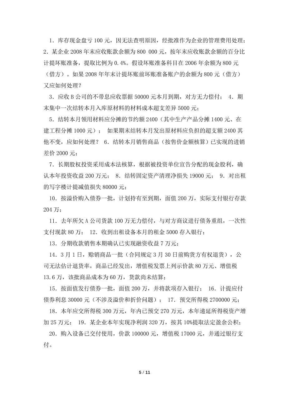 中央电大中级财务会计模拟题(二)及答案.doc_第5页