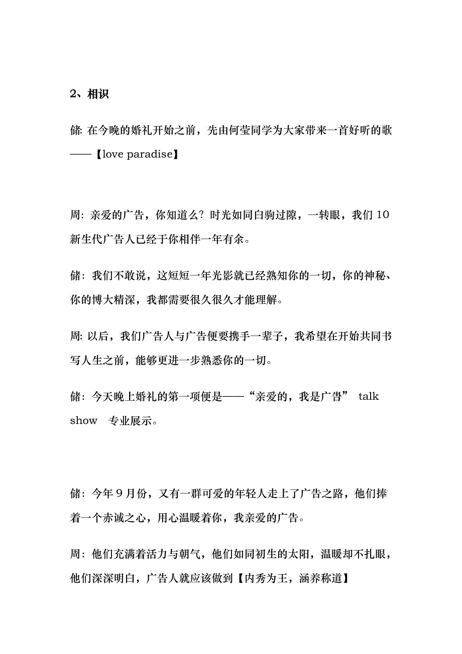 关于专业展示会的主持稿_第3页