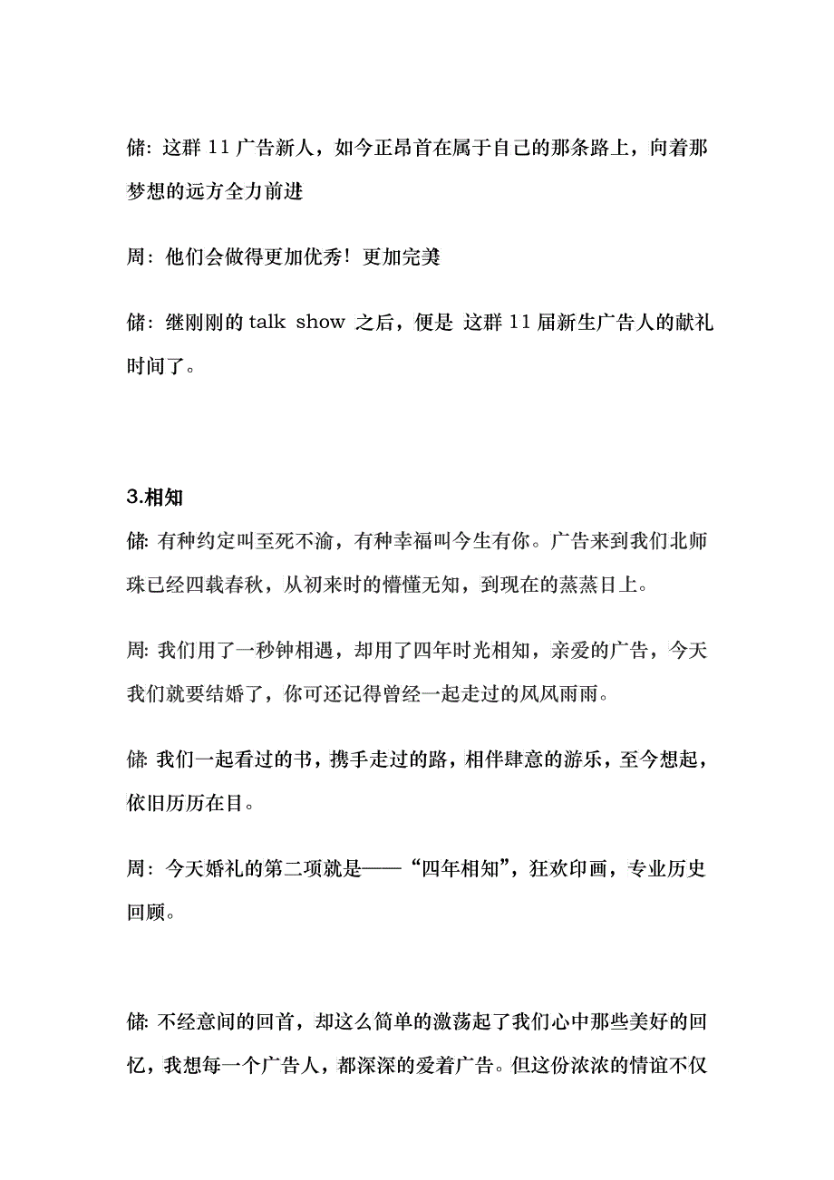 关于专业展示会的主持稿_第4页