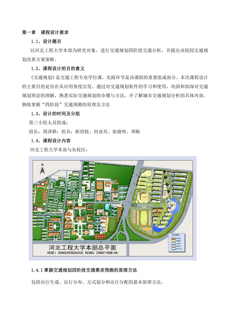 交通规划四阶段法_第4页