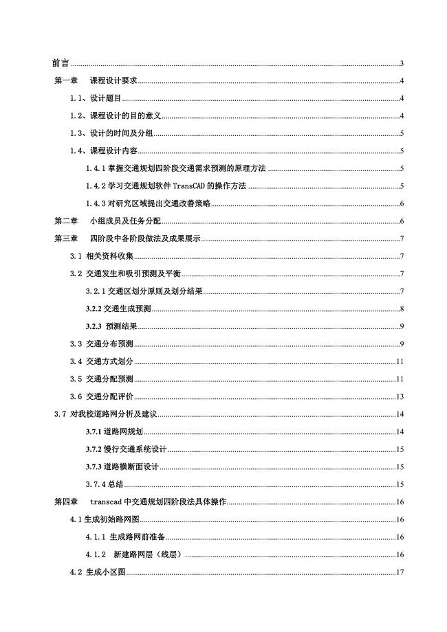 交通规划四阶段法