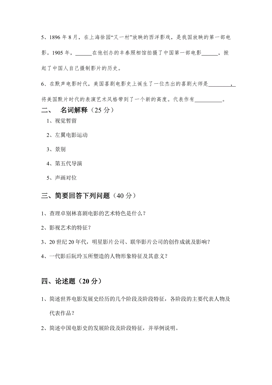 影视艺术概论试卷及答案_第2页