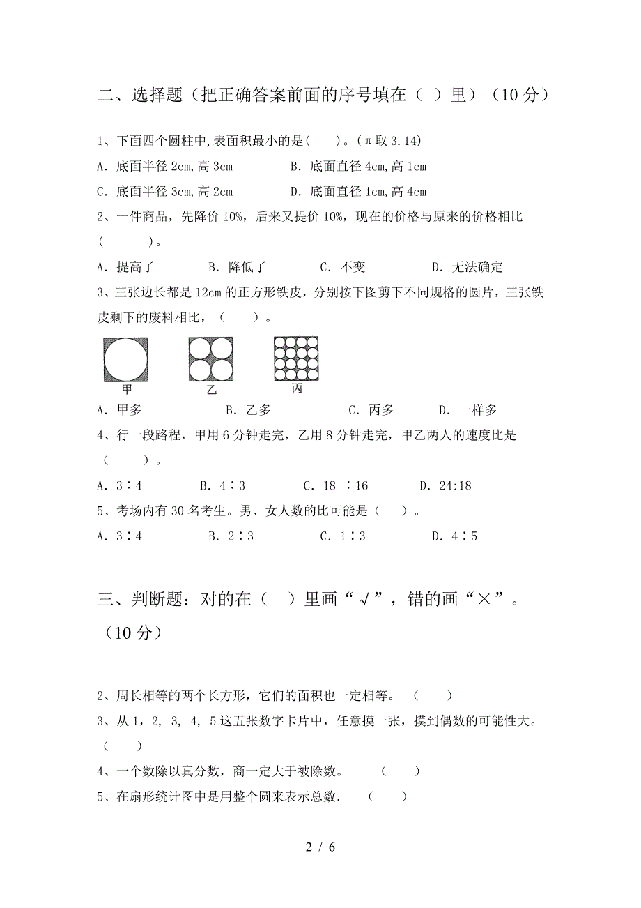 新人教版六年级数学下册期末考试卷精编.doc_第2页