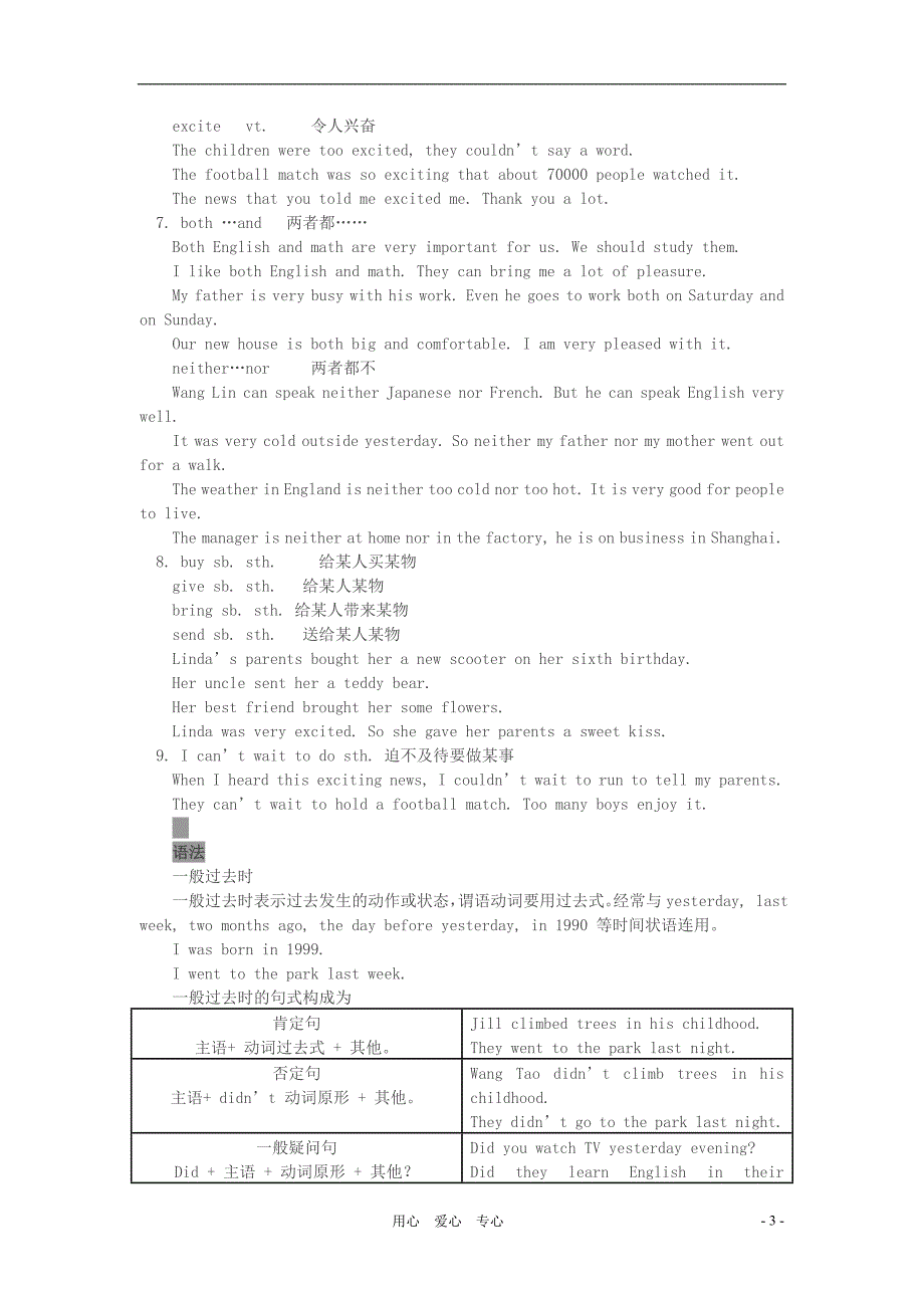 八年级英语上册Unit2Myfirstscooter学案无答案北京课改版_第3页