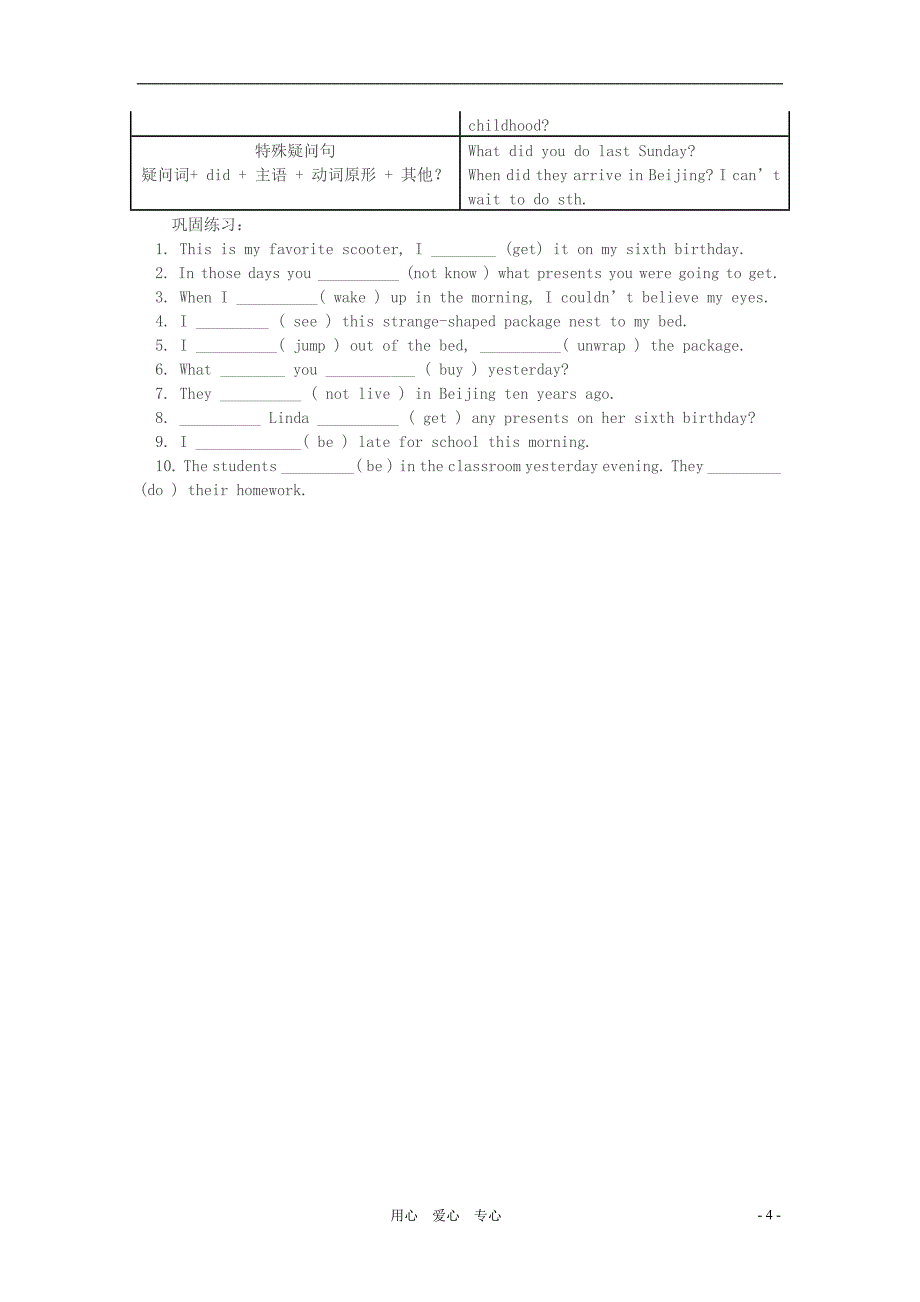 八年级英语上册Unit2Myfirstscooter学案无答案北京课改版_第4页