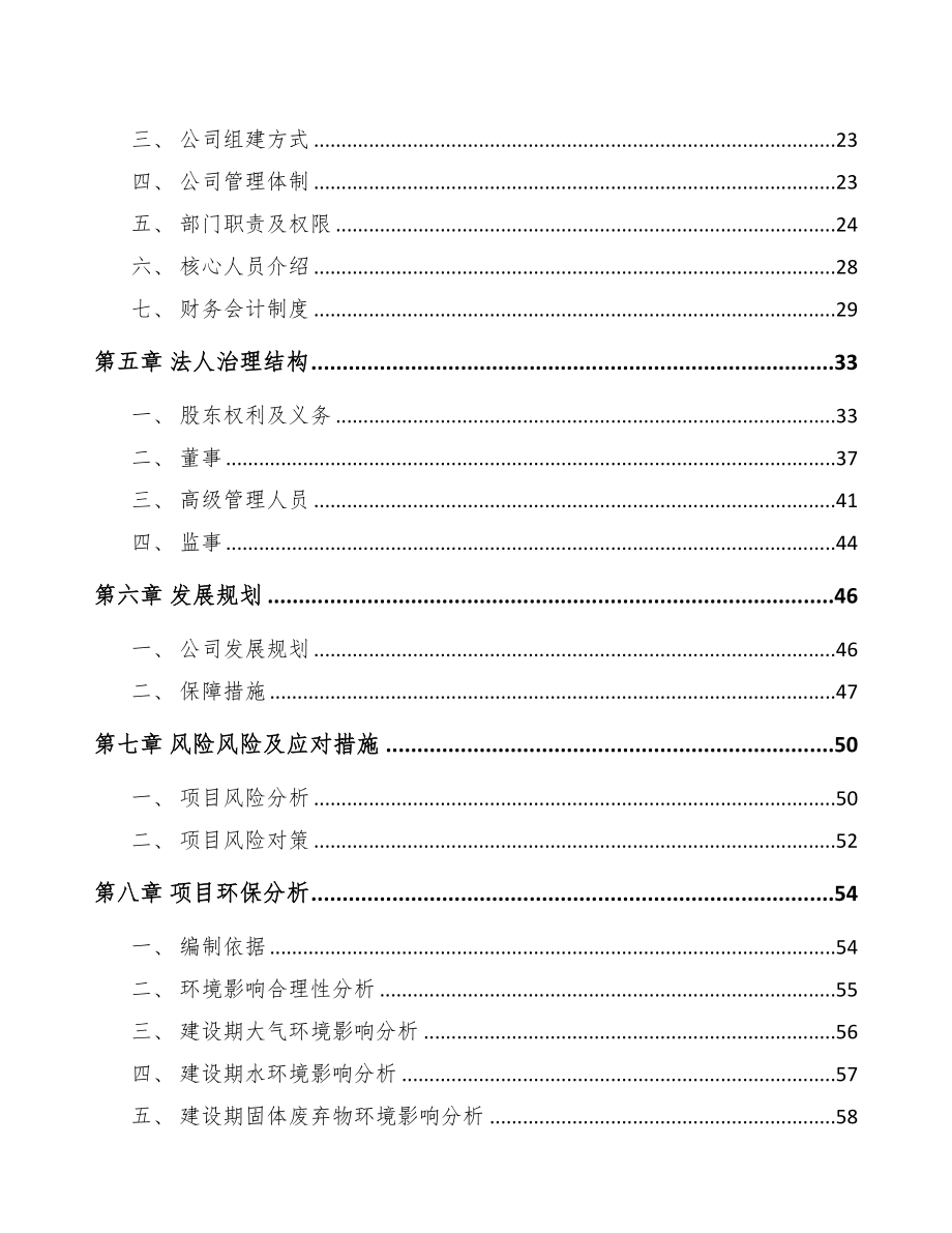 启东关于成立改性塑料公司可行性报告(DOC 74页)_第3页