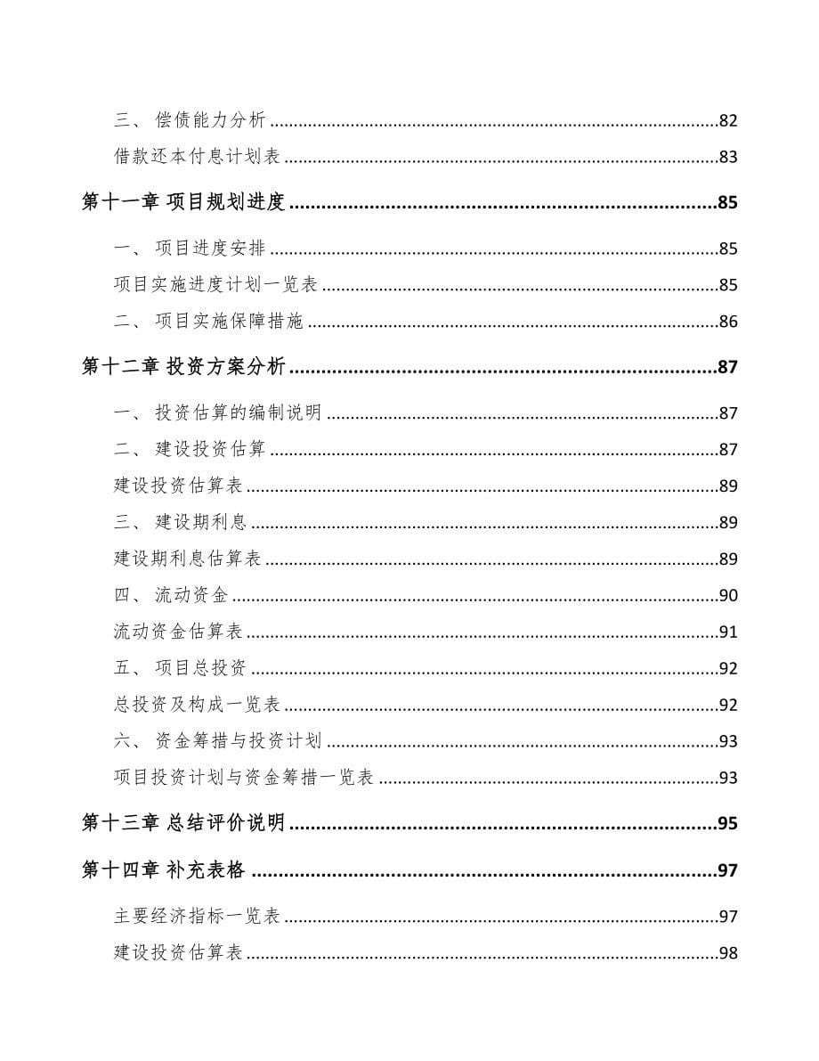 启东关于成立改性塑料公司可行性报告(DOC 74页)_第5页
