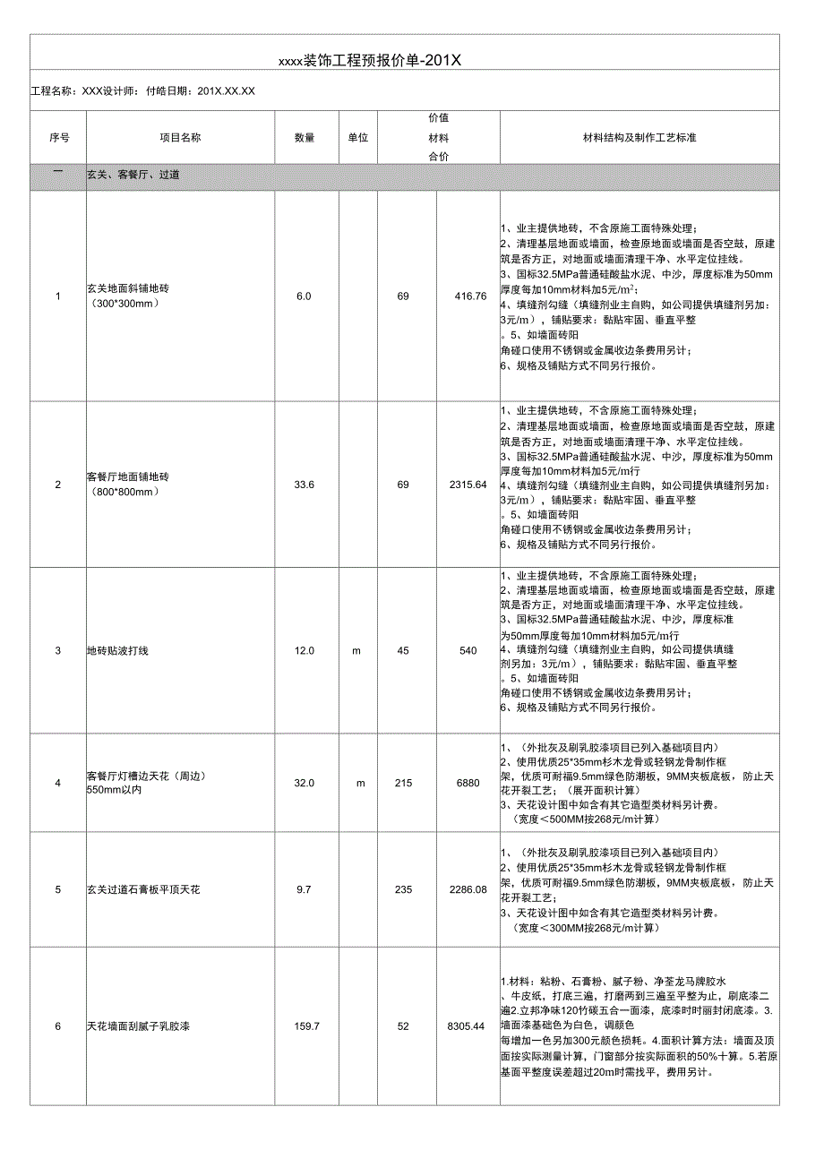 房子装修报价单样本_第1页
