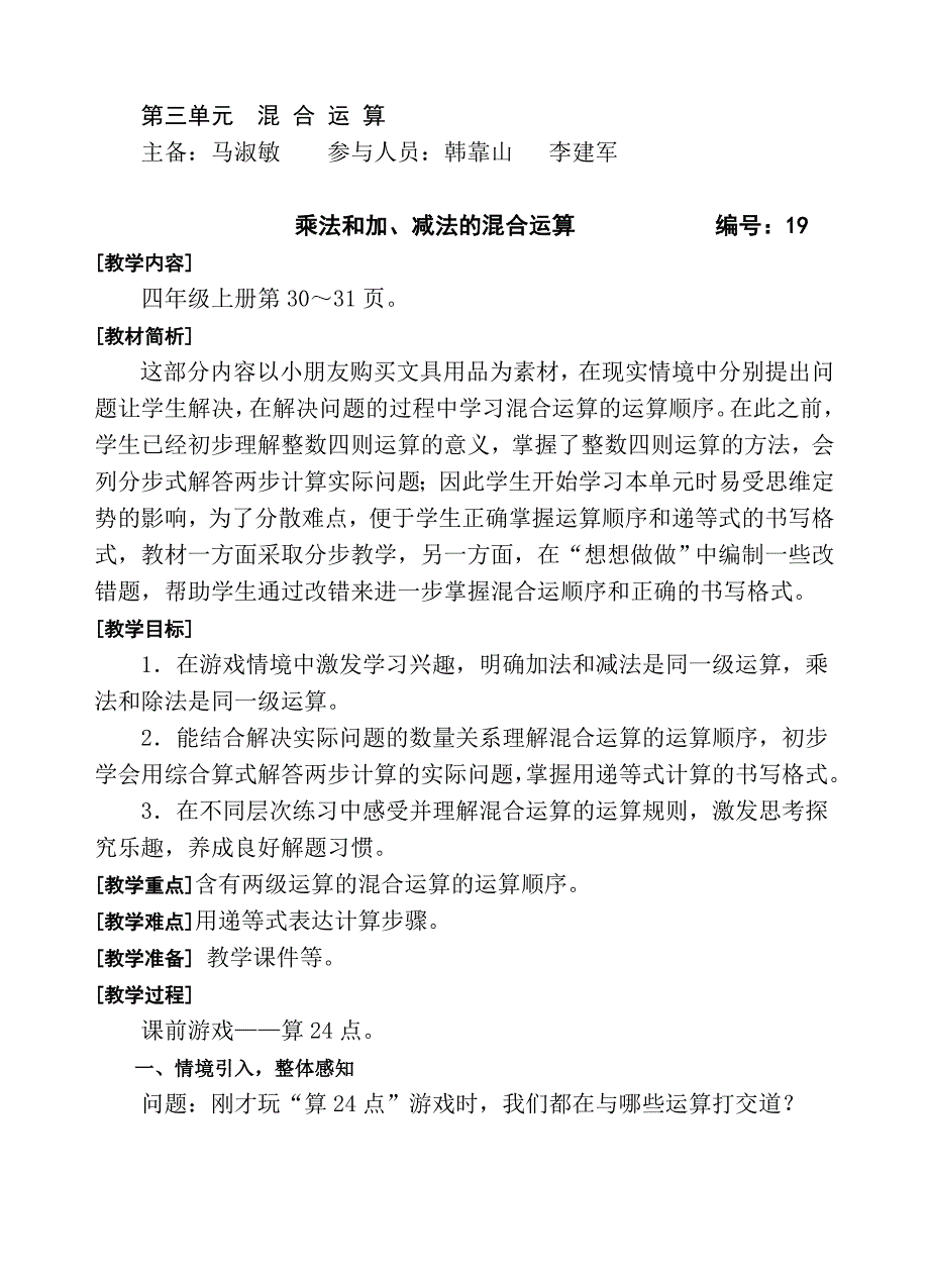 四年级数学（上)第三单元.doc_第1页