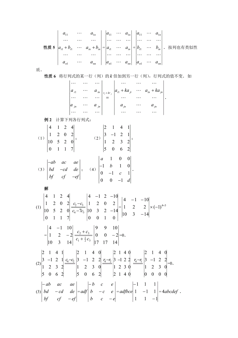 第二章 阶行列式课程教案.doc_第2页