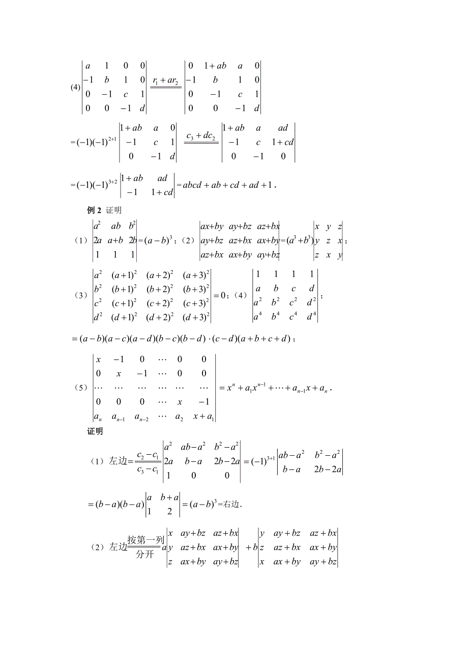 第二章 阶行列式课程教案.doc_第3页