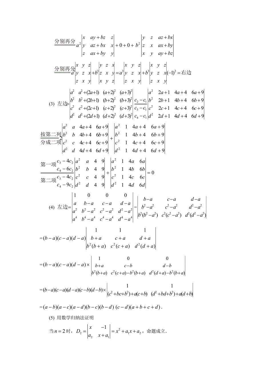 第二章 阶行列式课程教案.doc_第4页