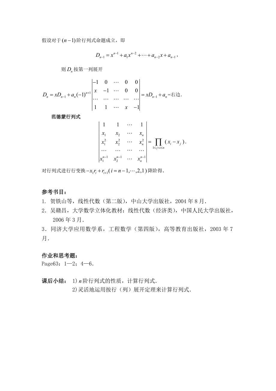 第二章 阶行列式课程教案.doc_第5页