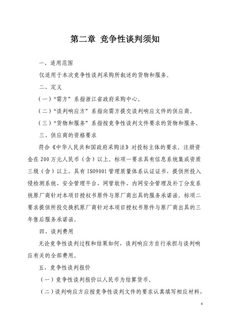 网络系统系统项目.doc_第5页