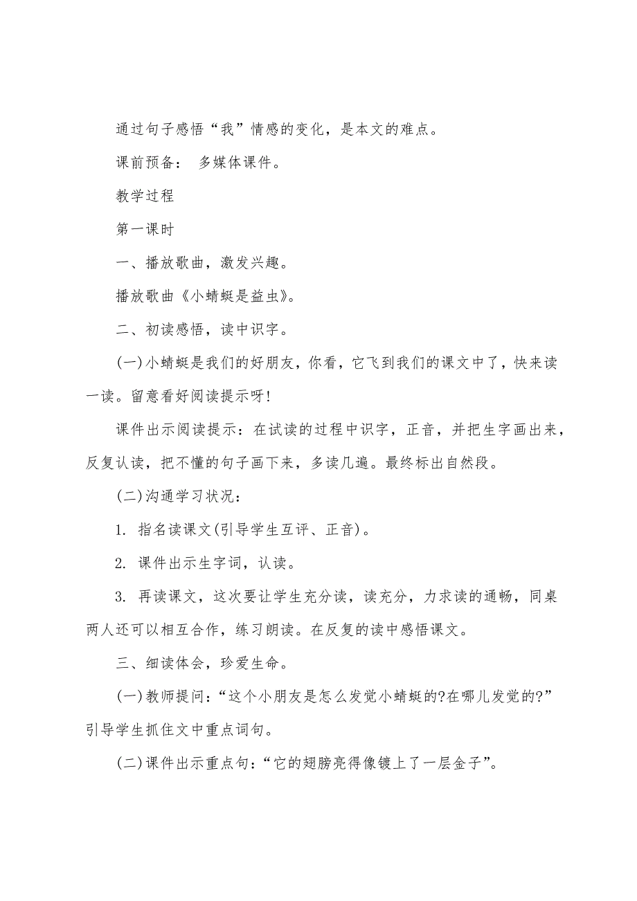 冀教版小学一年级语文教案.docx_第5页