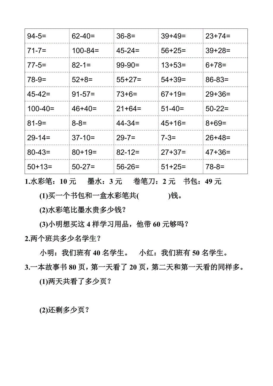 综合小学一年级下数学口算题卡_第3页