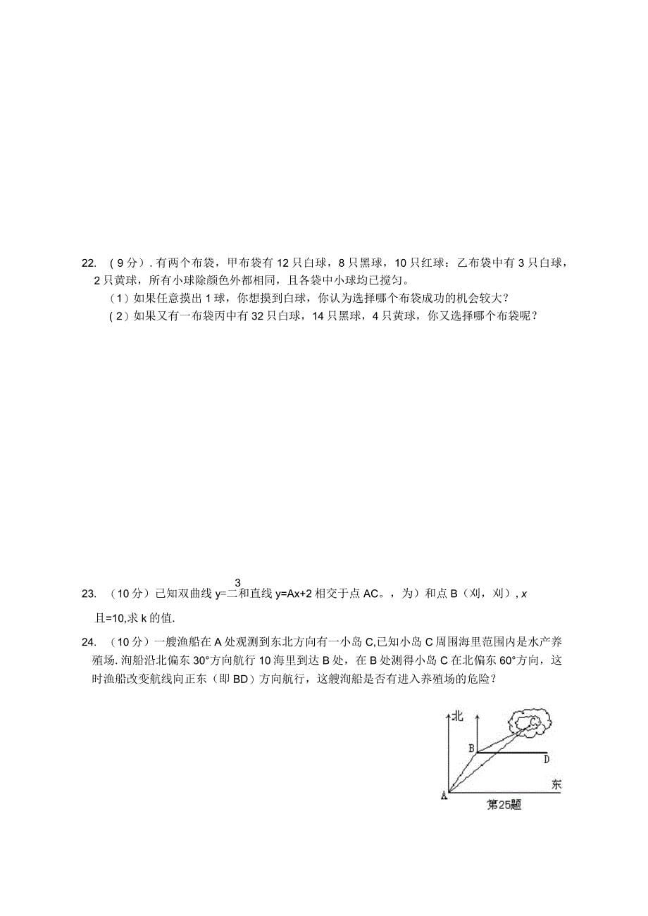 中考数学模拟试题与答案_第5页