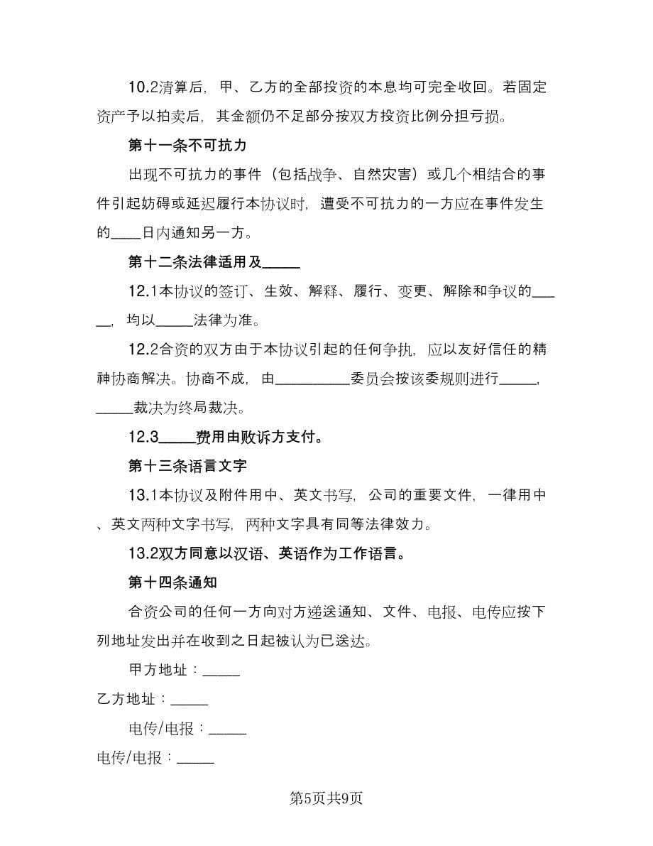 代理公司记账协议书样本（二篇）_第5页