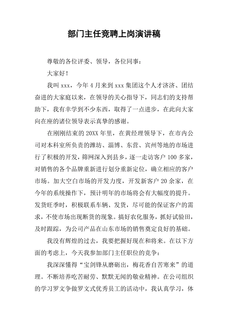 2019部门主任竞聘上岗演讲稿.docx_第1页