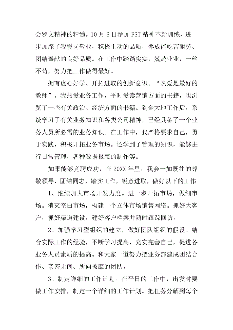 2019部门主任竞聘上岗演讲稿.docx_第2页