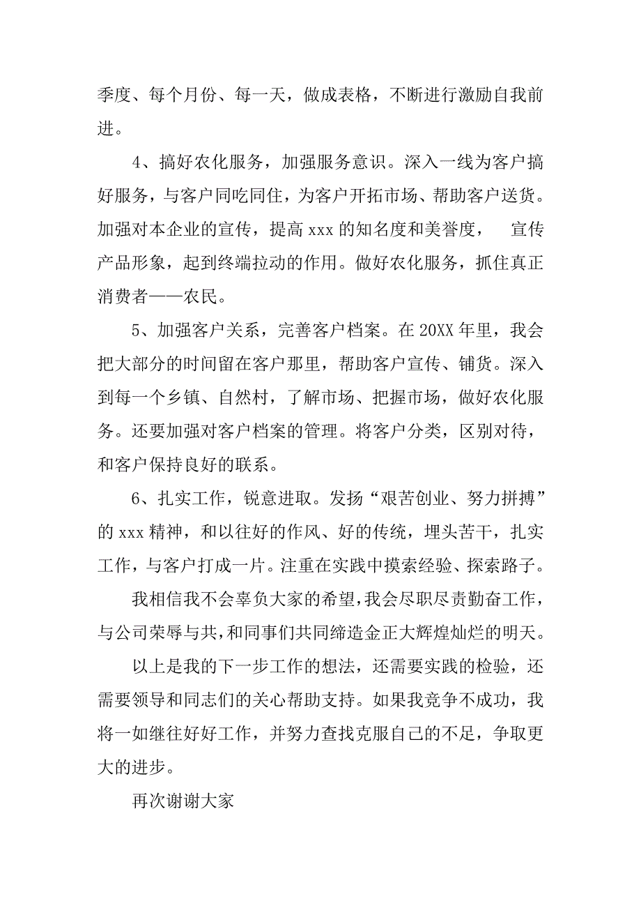 2019部门主任竞聘上岗演讲稿.docx_第3页