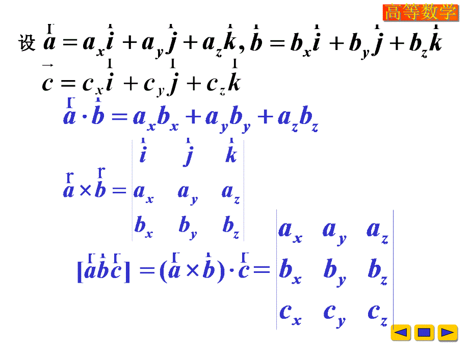 高等数学教学课件：v-7-7_第2页