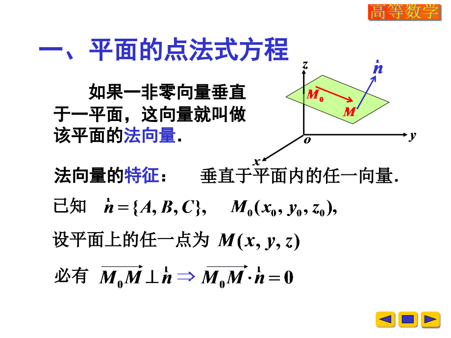 高等数学教学课件：v-7-7_第3页