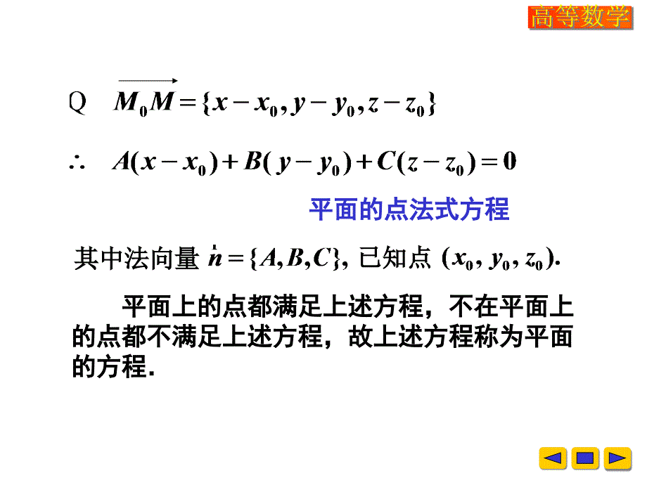 高等数学教学课件：v-7-7_第4页