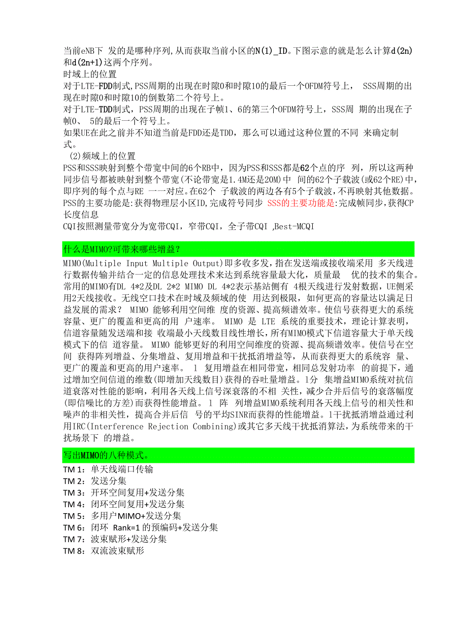 LTE基础信息信令资料_第3页