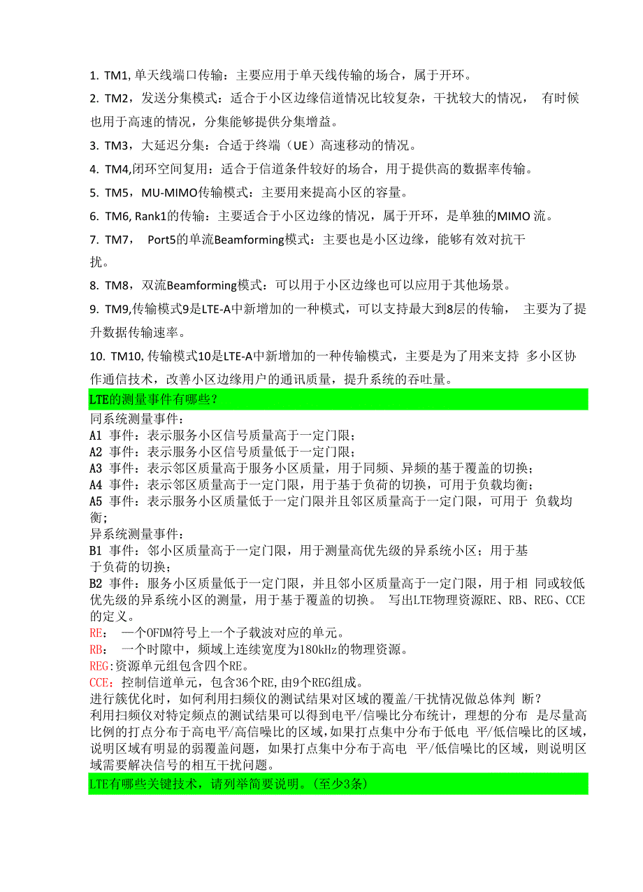 LTE基础信息信令资料_第4页