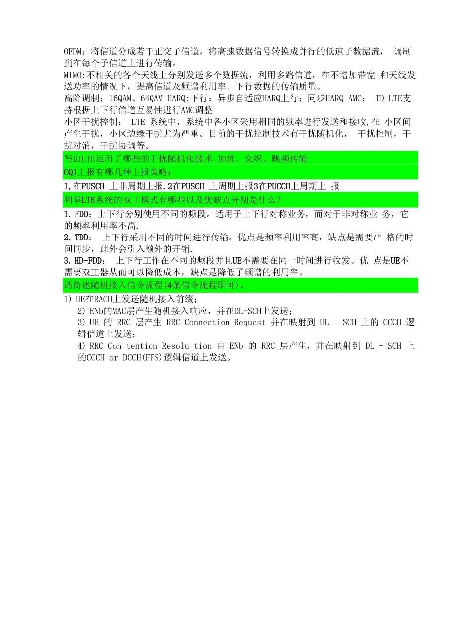 LTE基础信息信令资料_第5页