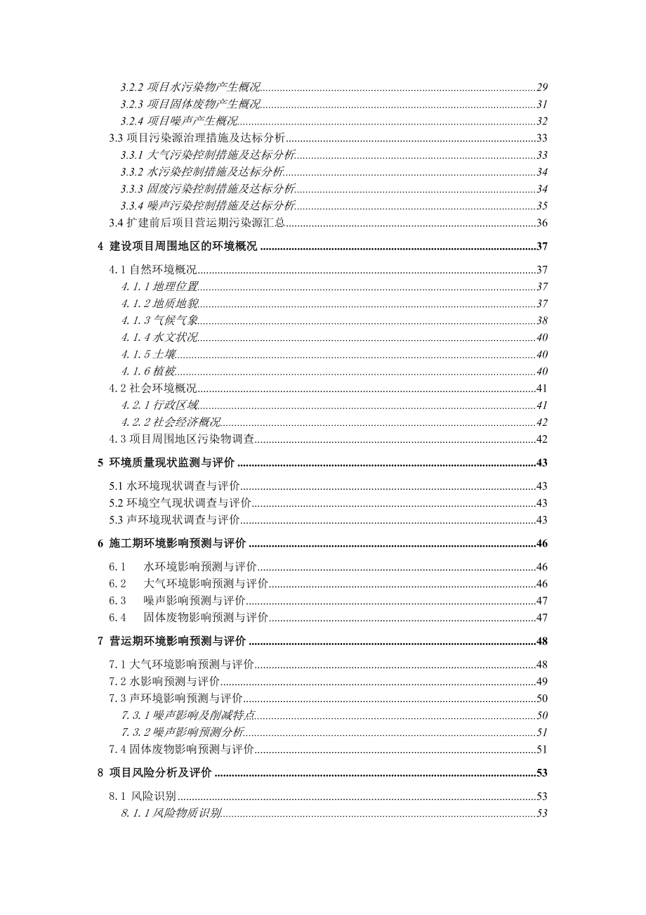 中山万利窗帘制造有限公司扩建项目_第3页