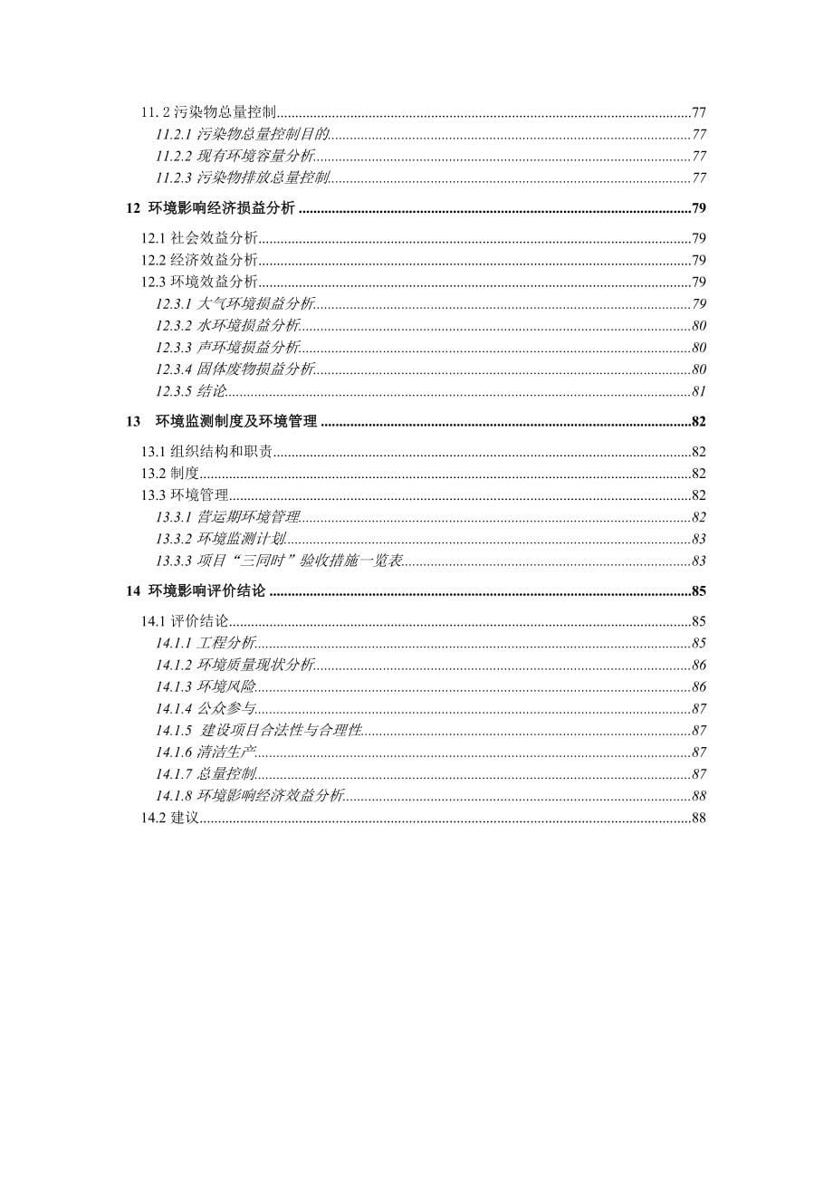 中山万利窗帘制造有限公司扩建项目_第5页