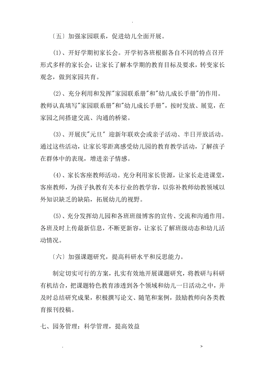 幼儿园教育教学计划_第3页