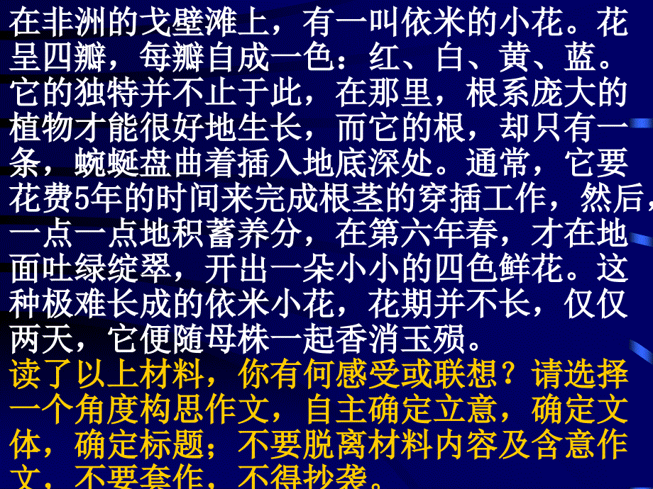 依米小花材料作文导写_第2页