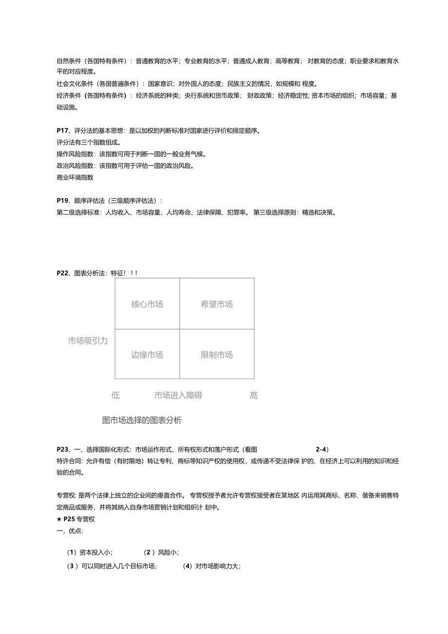 跨国企业管理_第3页