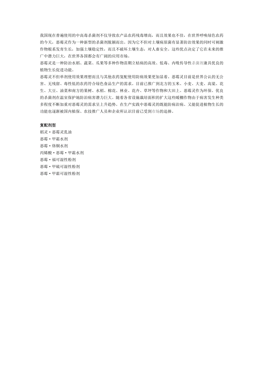 再谈恶霉灵优缺点,以及发展情况.doc_第4页