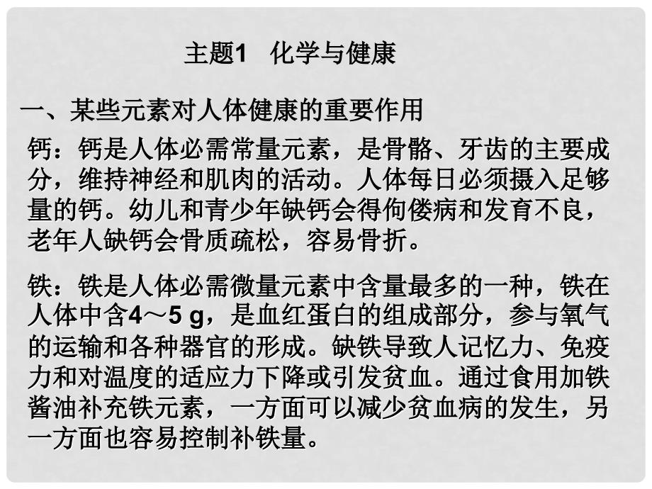 高二化学化学与生活归纳与整理复习课件新课标人教版选修1_第2页