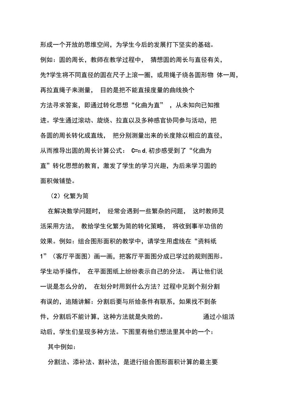 浅谈转化思想在图形面积教学中的应用2019年教育文档_第4页