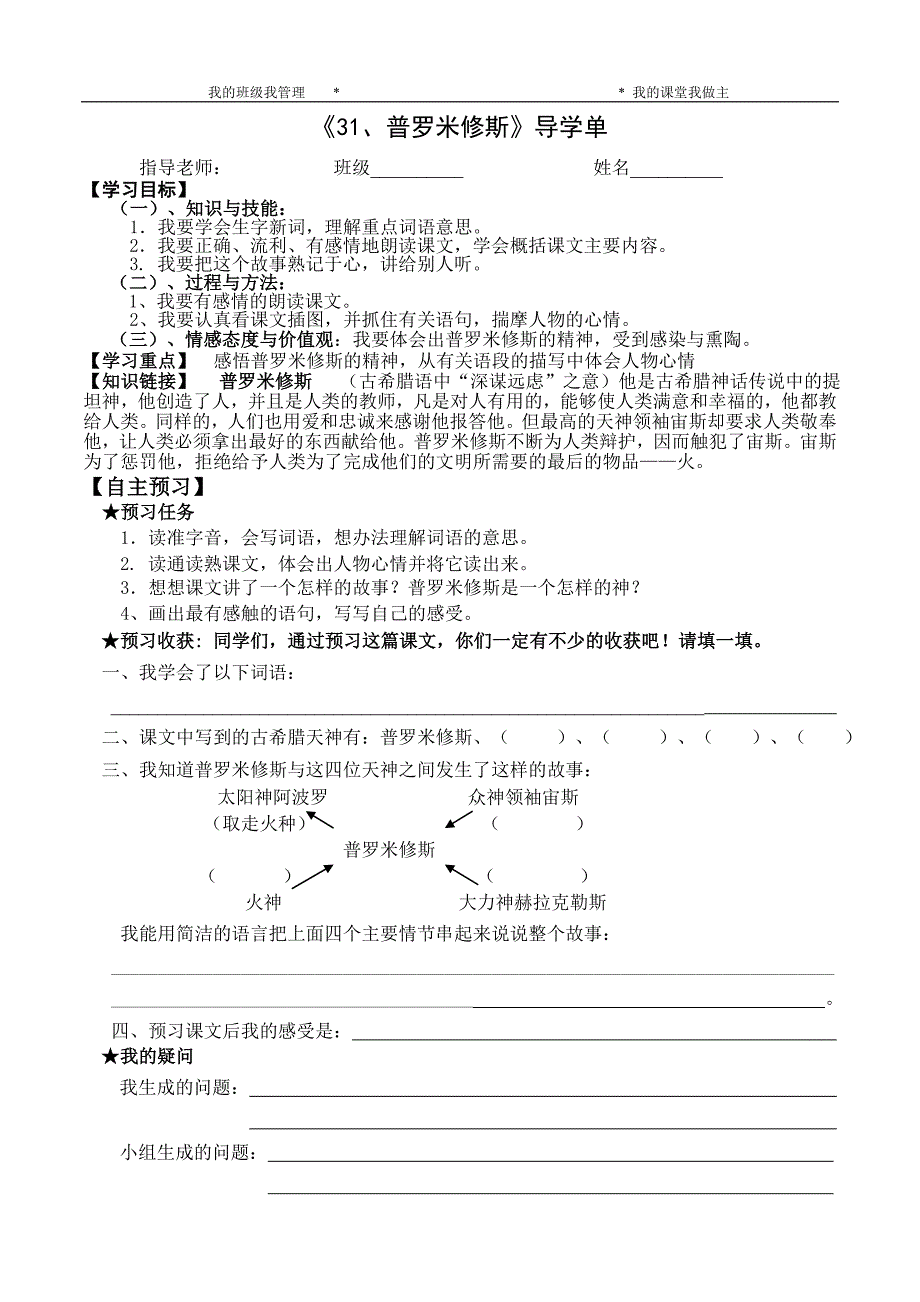 普罗米修斯导学单_第1页