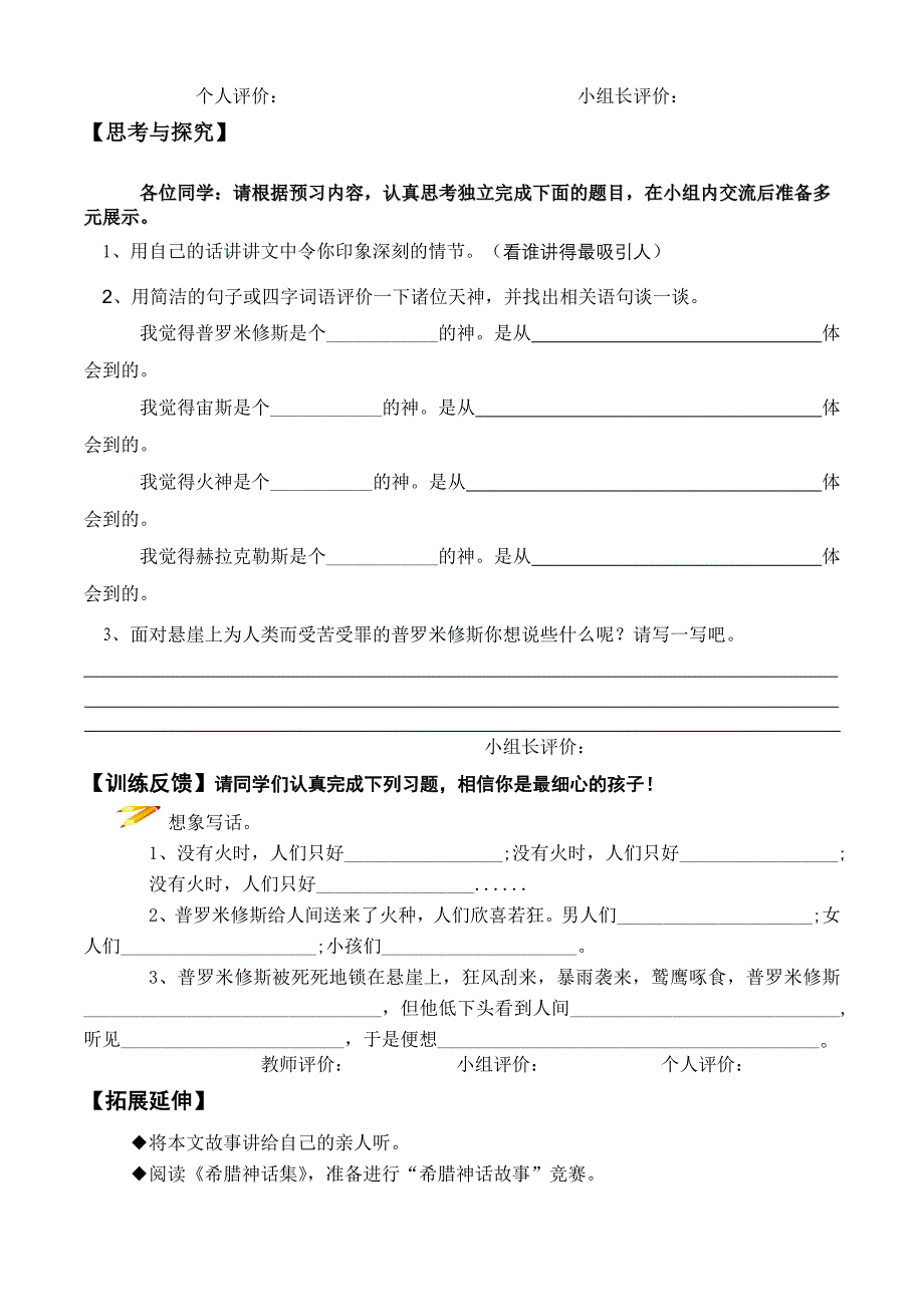 普罗米修斯导学单_第2页