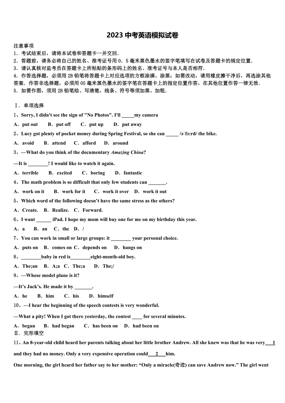 广东省深圳市龙岗区南湾校2023学年中考押题英语预测卷（含答案解析）.doc_第1页