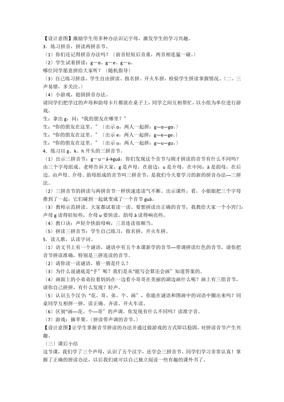 人教版一年级上册《g k h》教学设计_第3页