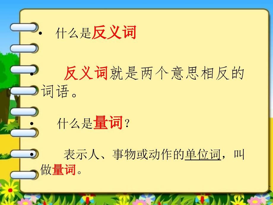 (部编)人教版小学语文一年级上册《7大小多少》优质课课件_0_第2页