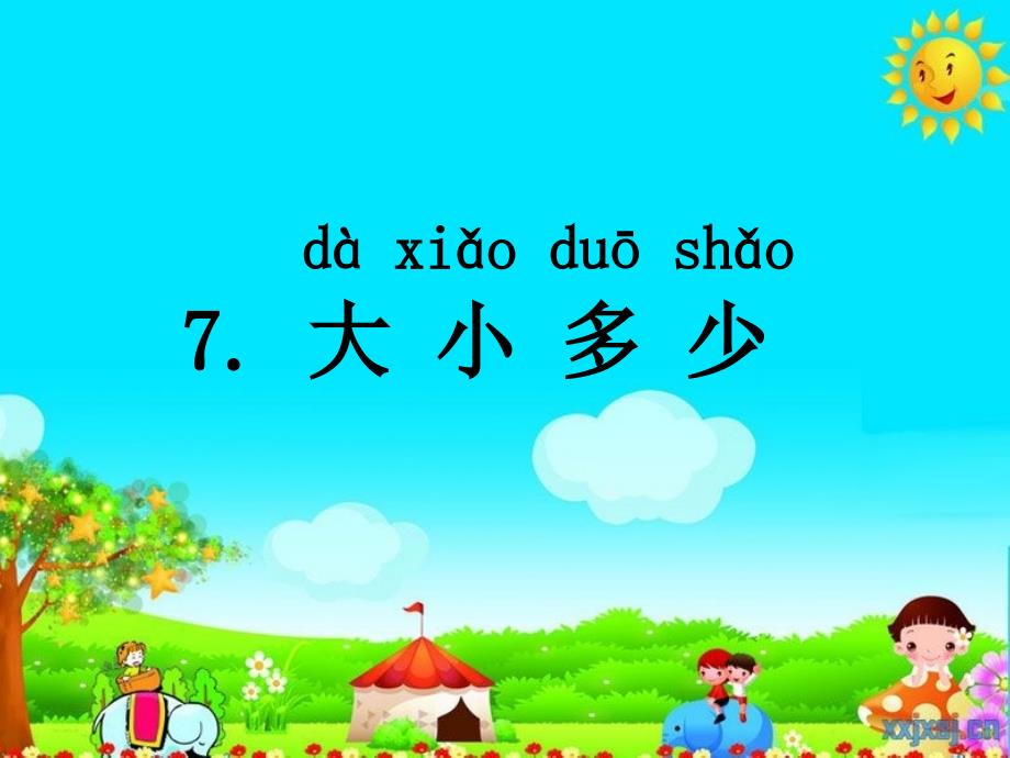 (部编)人教版小学语文一年级上册《7大小多少》优质课课件_0_第3页