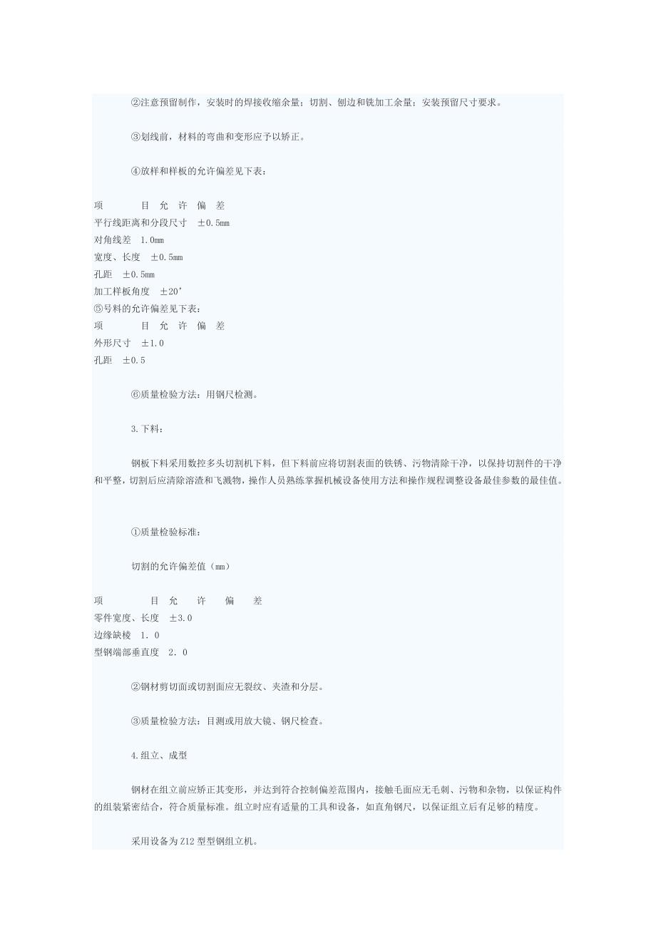 广东路联华购物中心工程钢结构工程施工方案_第4页