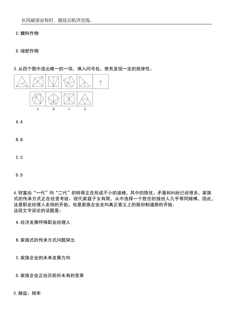 2023年06月安徽滁州凤阳县机关事业单位招募就业见习人员40人笔试题库含答案详解析_第2页