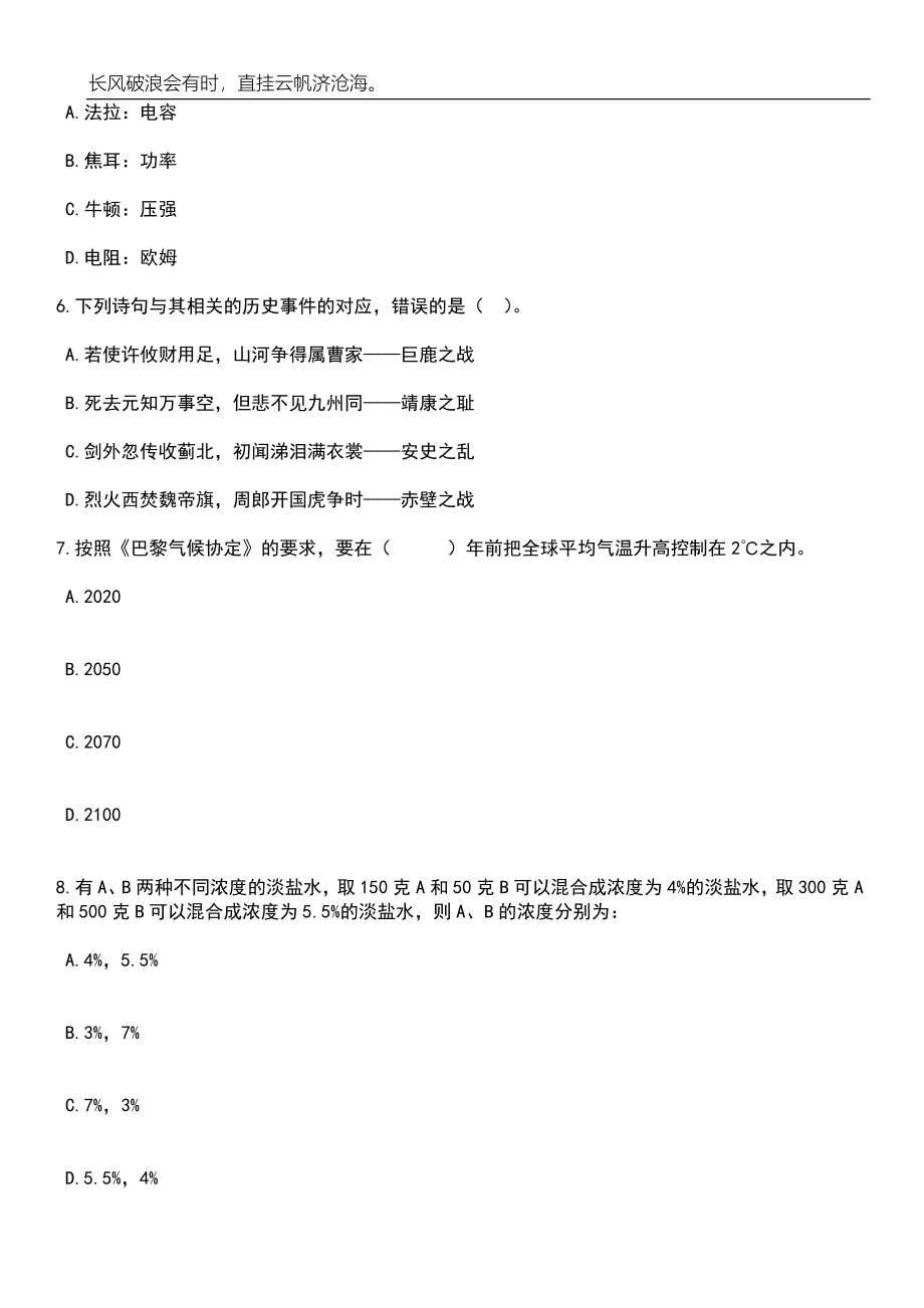 2023年06月安徽滁州凤阳县机关事业单位招募就业见习人员40人笔试题库含答案详解析_第3页