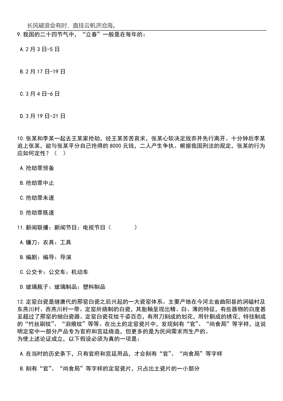 2023年06月安徽滁州凤阳县机关事业单位招募就业见习人员40人笔试题库含答案详解析_第4页