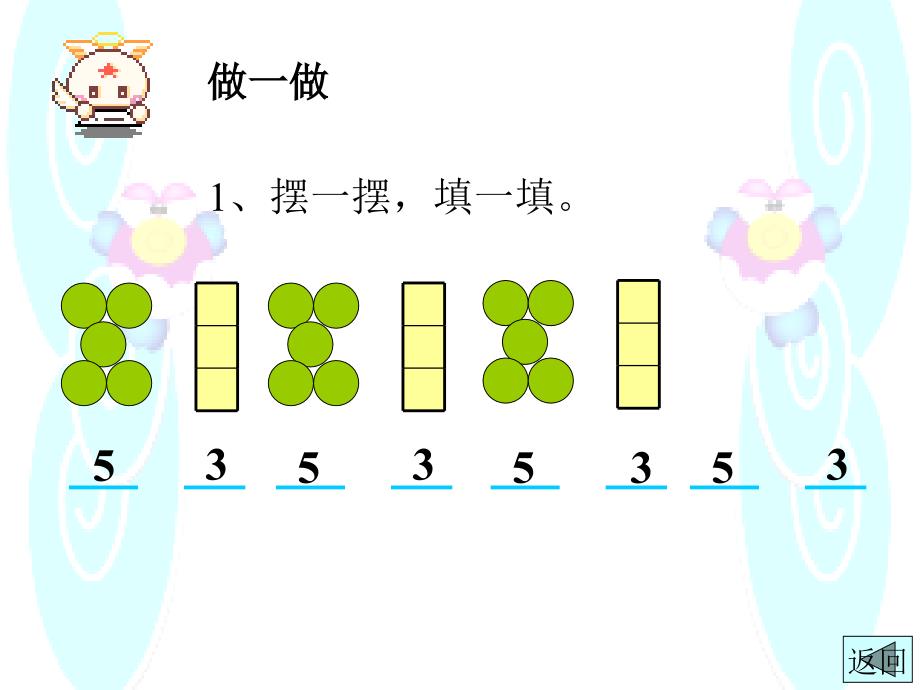 人教版小学数学一年级下册第八单元找规律(第2课时)_课件_第4页